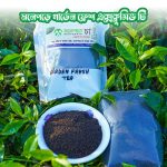 মনেপড়ে গার্ডেন ফ্রেশ এক্সক্লুসিভ চা